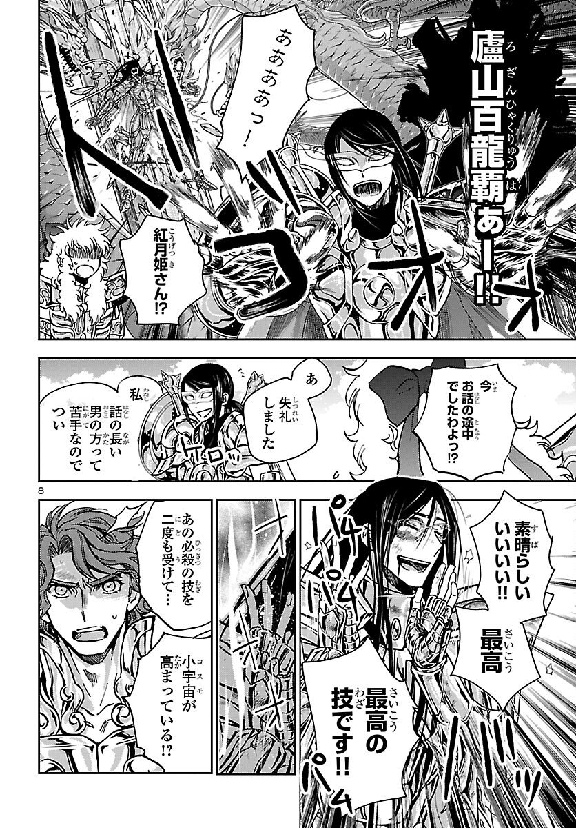 Saint Seiya: Meiou Iden - Dark Wing Chapter 50 8ページ