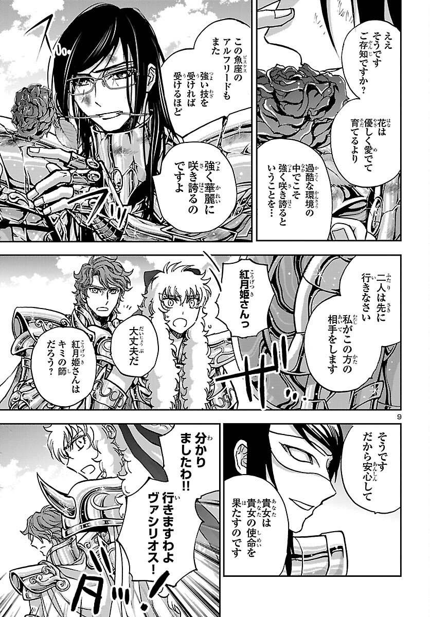 Saint Seiya: Meiou Iden - Dark Wing Chapter 50 9ページ