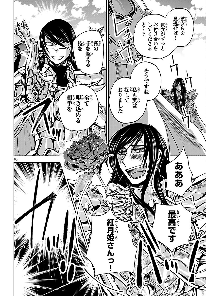 Saint Seiya: Meiou Iden - Dark Wing Chapter 50 10ページ