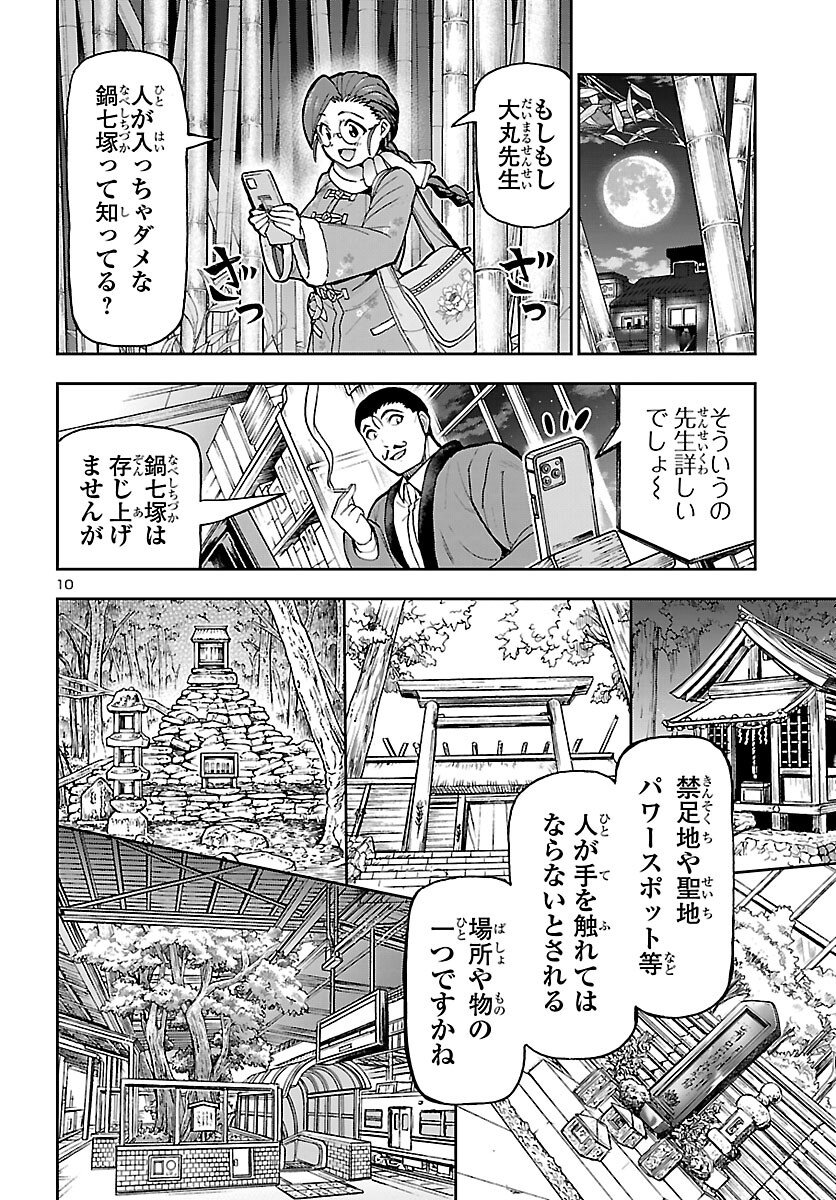 Todoroki Daimaru no Kikai Taikendan Chapter 14 11ページ
