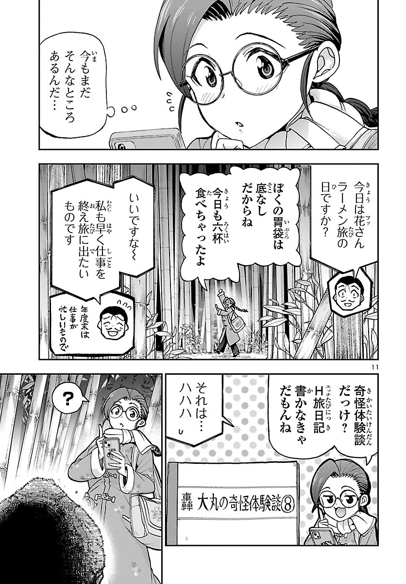 Todoroki Daimaru no Kikai Taikendan Chapter 14 12ページ