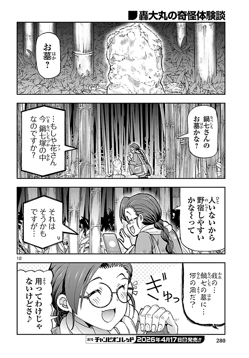 Todoroki Daimaru no Kikai Taikendan Chapter 14 13ページ