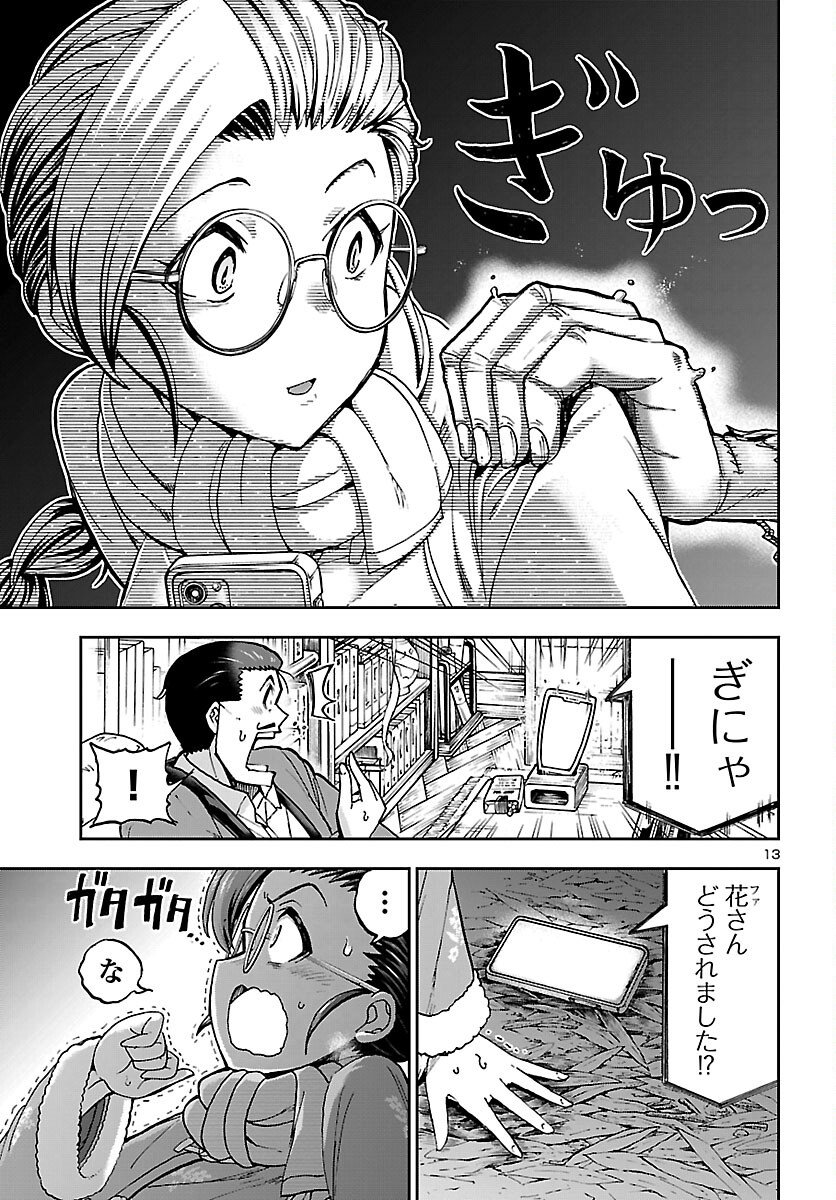 Todoroki Daimaru no Kikai Taikendan Chapter 14 14ページ