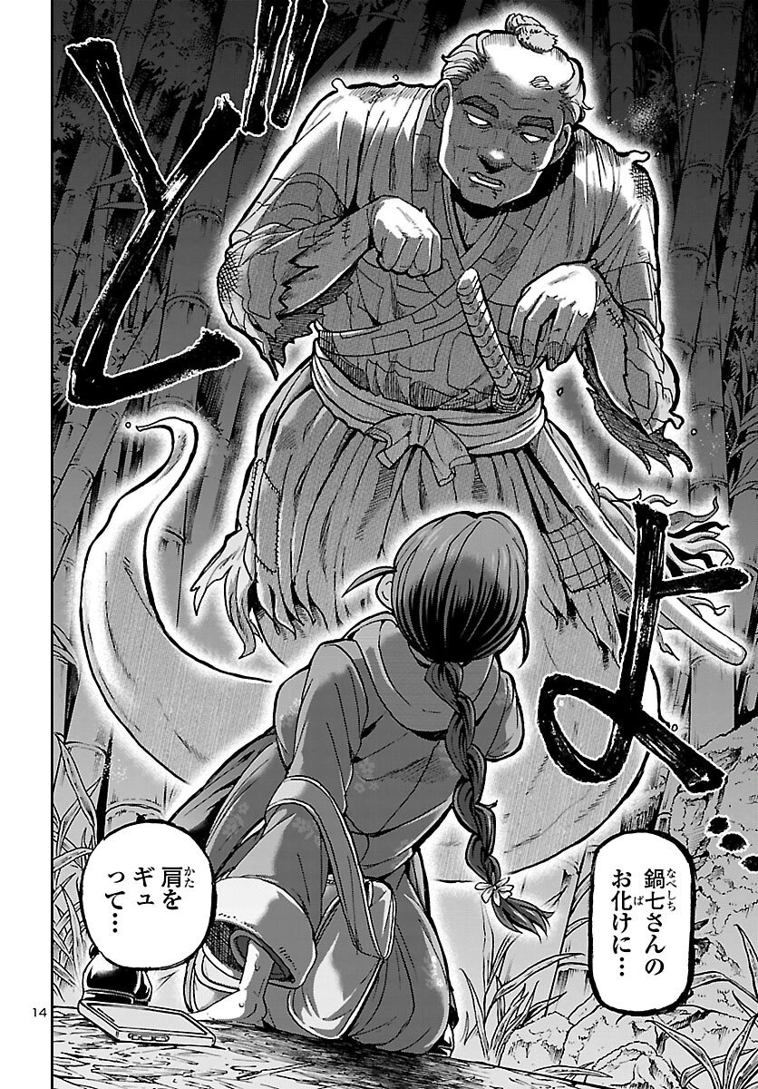 Todoroki Daimaru no Kikai Taikendan Chapter 14 15ページ