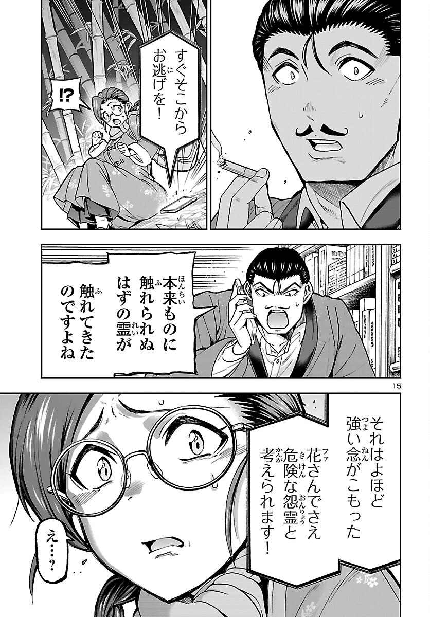 Todoroki Daimaru no Kikai Taikendan Chapter 14 16ページ