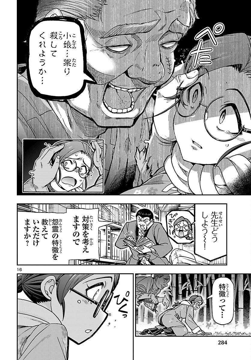 Todoroki Daimaru no Kikai Taikendan Chapter 14 17ページ