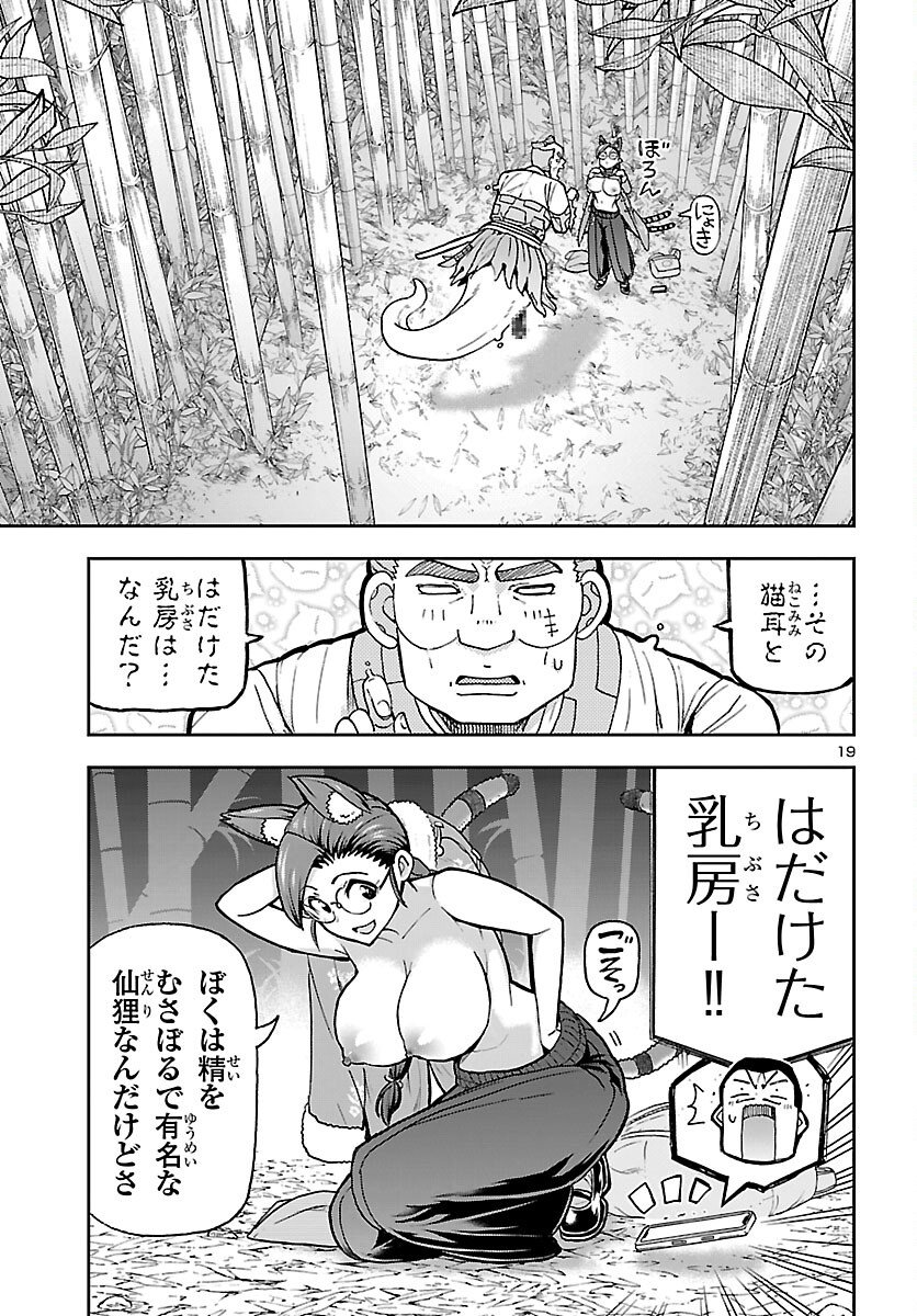Todoroki Daimaru no Kikai Taikendan Chapter 14 20ページ