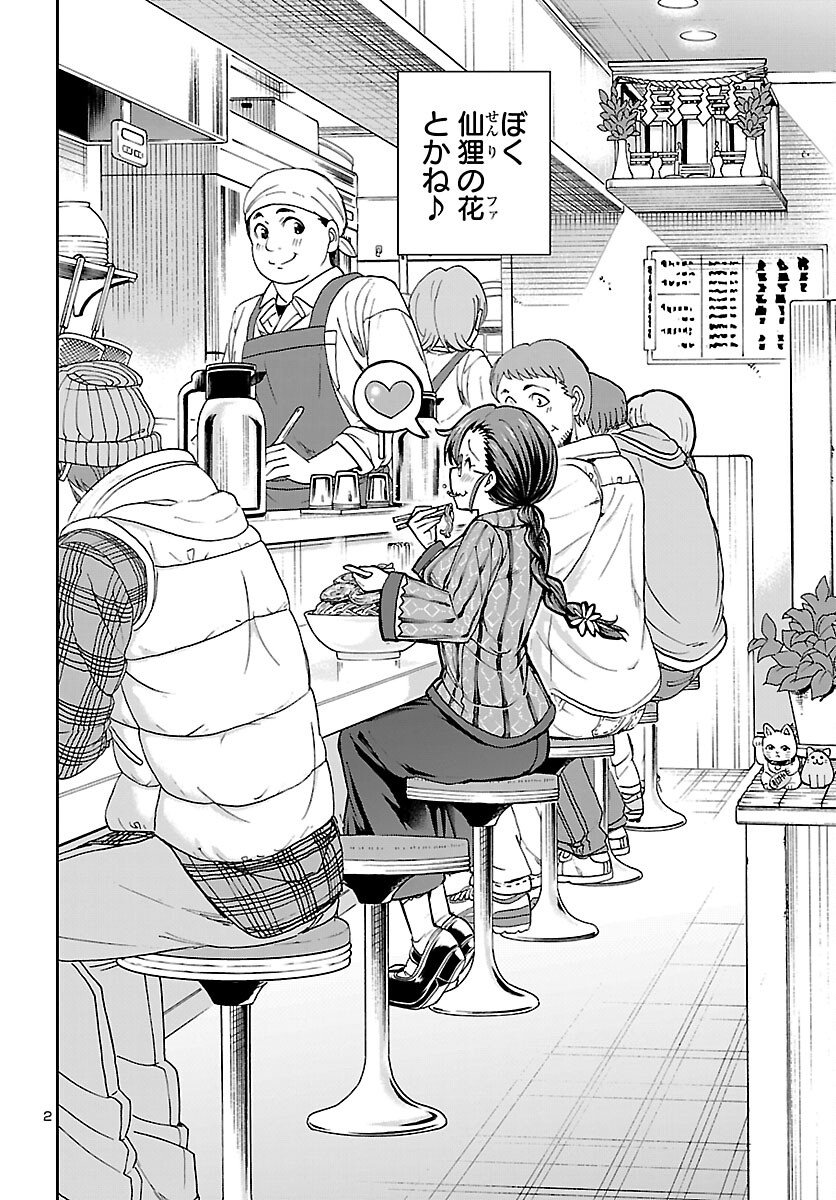 Todoroki Daimaru no Kikai Taikendan Chapter 14 3ページ