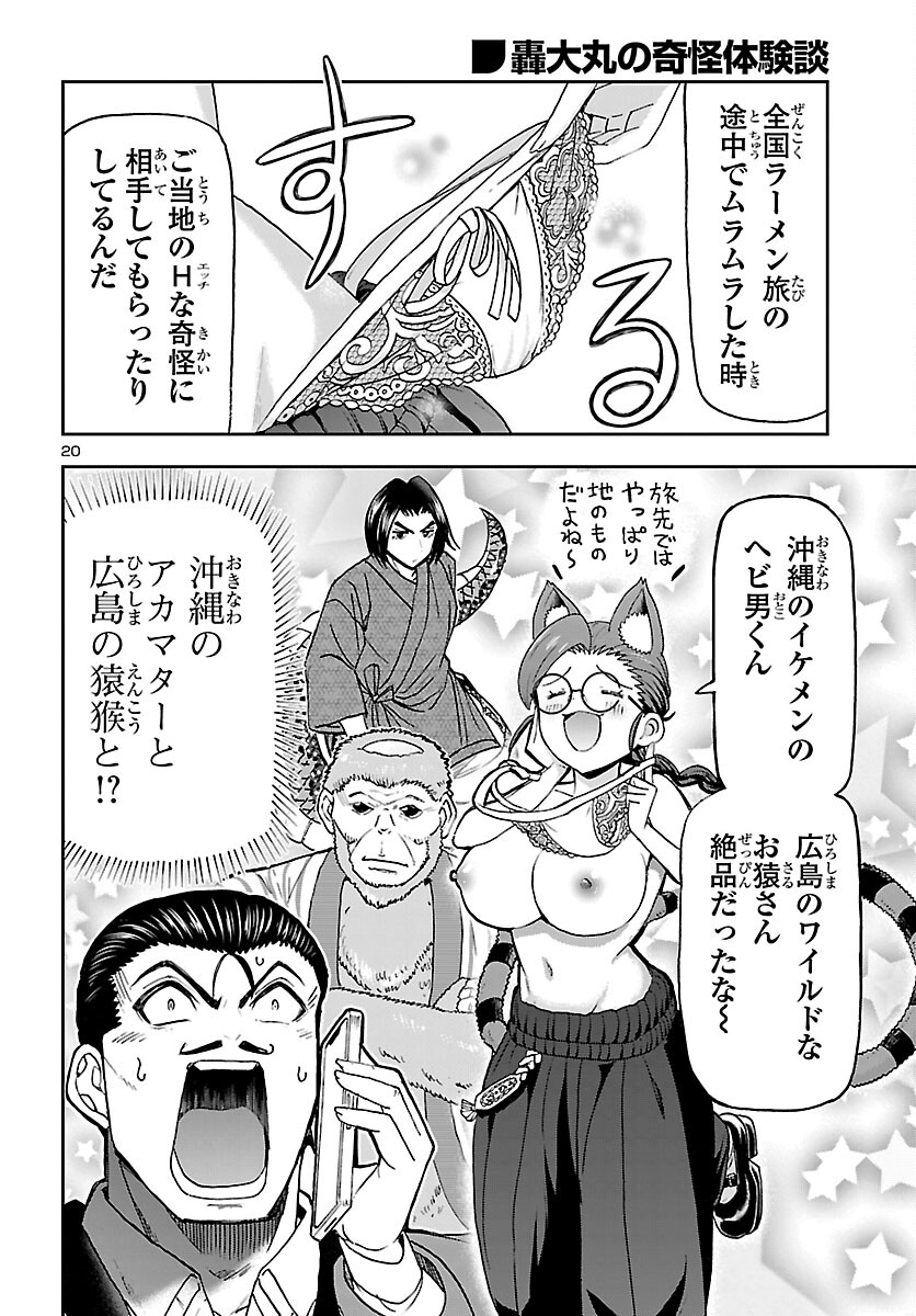 Todoroki Daimaru no Kikai Taikendan Chapter 14 21ページ