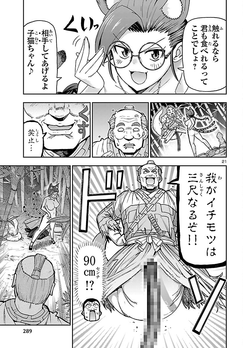 Todoroki Daimaru no Kikai Taikendan Chapter 14 22ページ