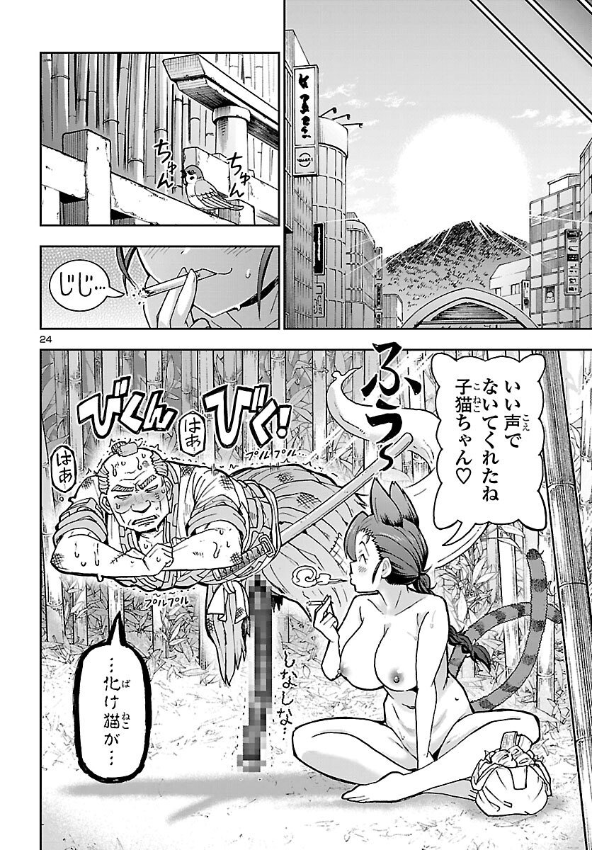 Todoroki Daimaru no Kikai Taikendan Chapter 14 25ページ