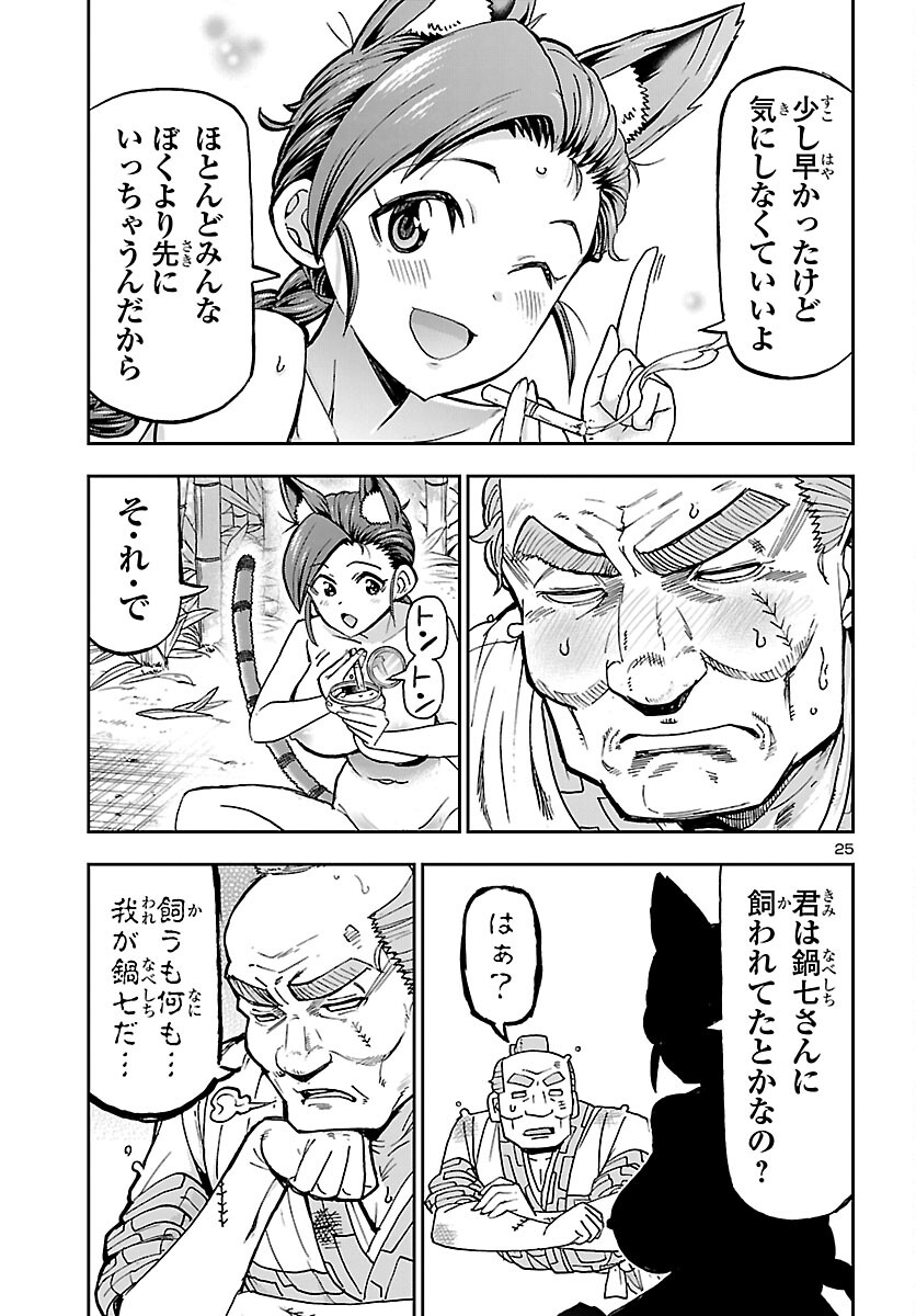 Todoroki Daimaru no Kikai Taikendan Chapter 14 26ページ