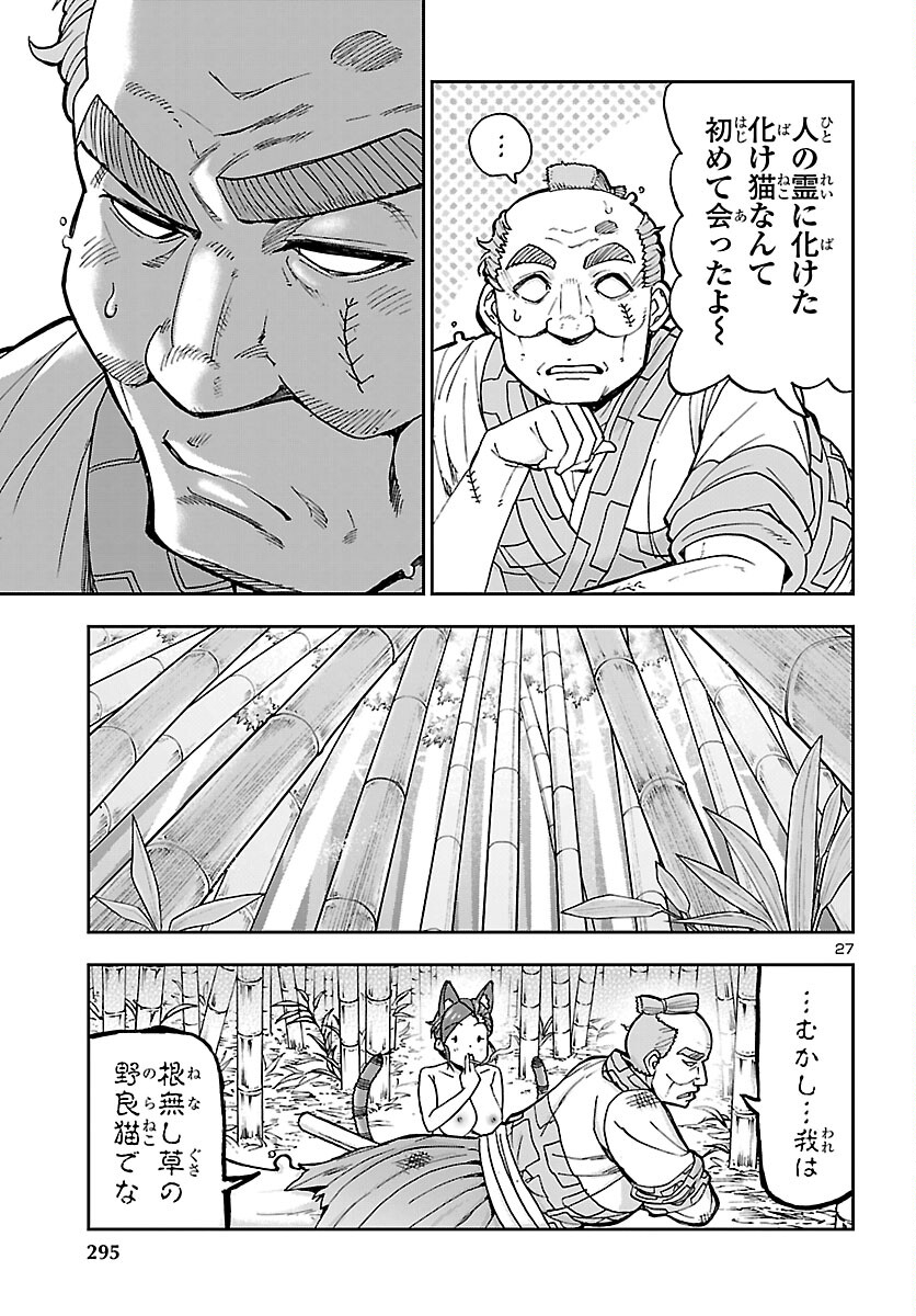 Todoroki Daimaru no Kikai Taikendan Chapter 14 28ページ
