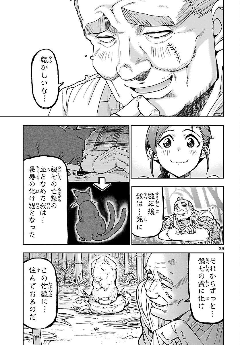 Todoroki Daimaru no Kikai Taikendan Chapter 14 30ページ