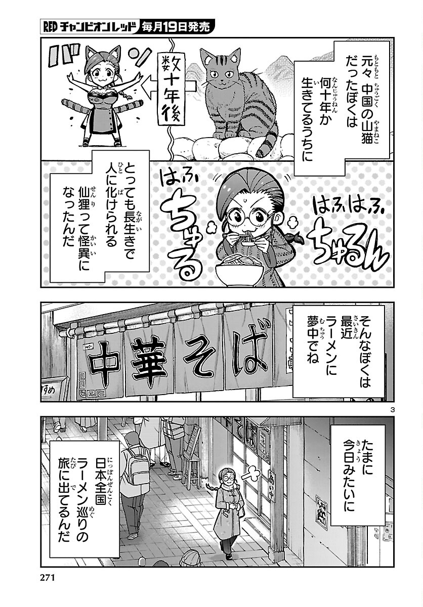 Todoroki Daimaru no Kikai Taikendan Chapter 14 4ページ