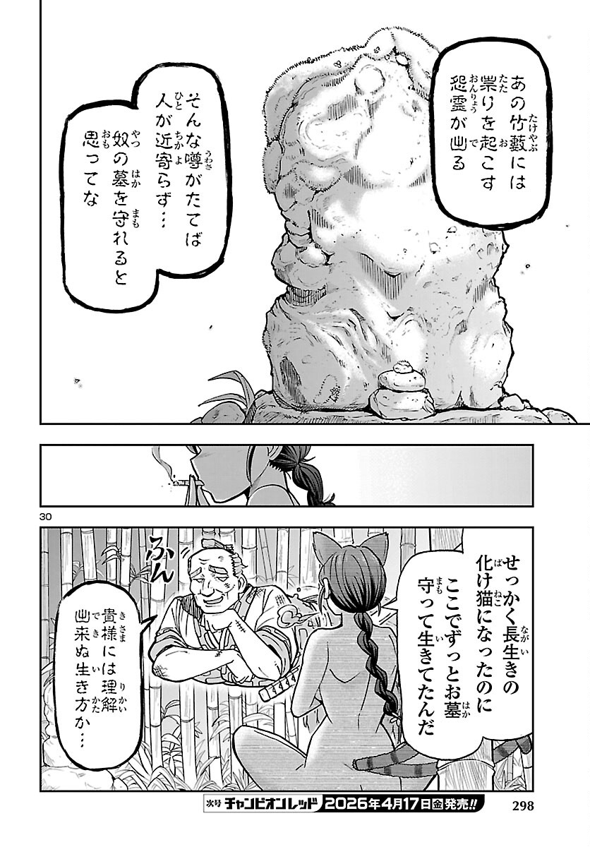 Todoroki Daimaru no Kikai Taikendan Chapter 14 31ページ