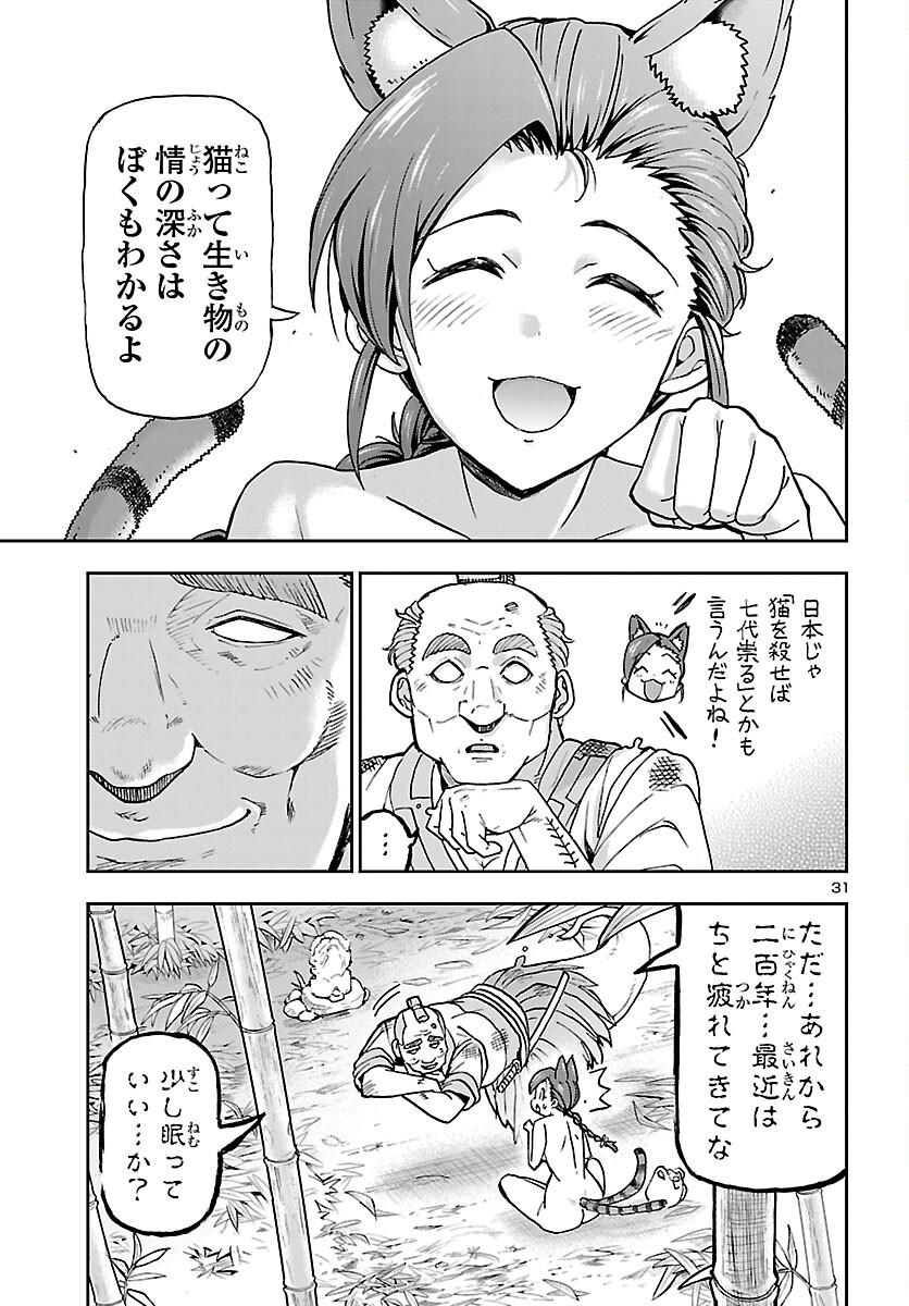 Todoroki Daimaru no Kikai Taikendan Chapter 14 32ページ