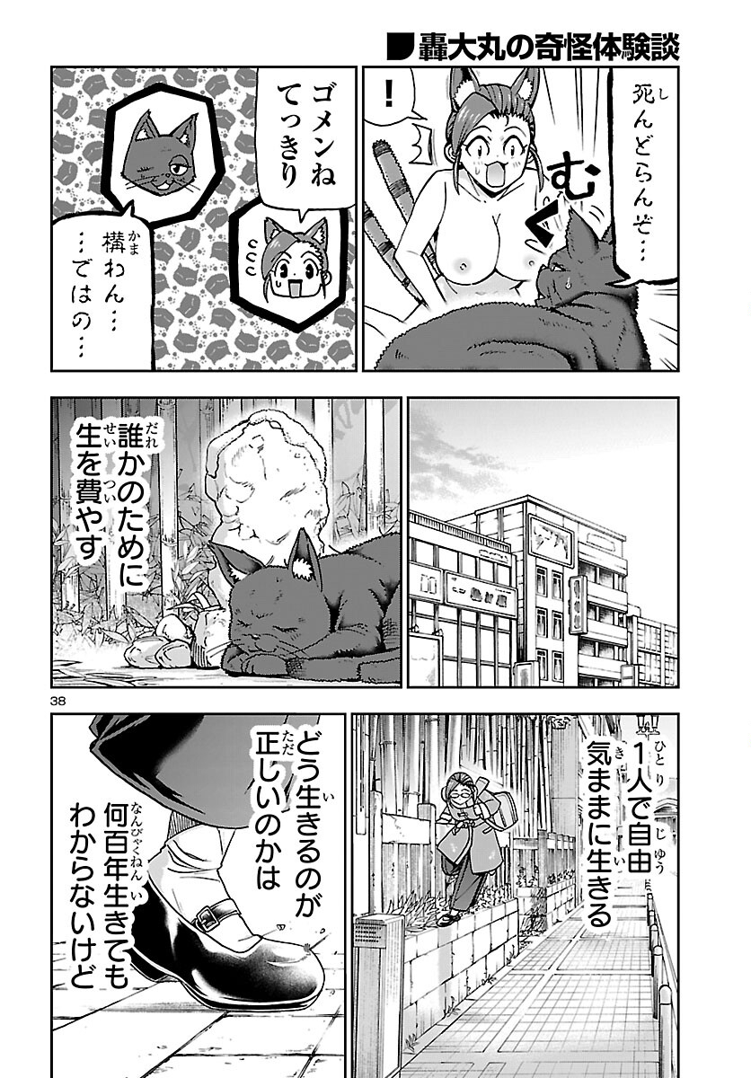 Todoroki Daimaru no Kikai Taikendan Chapter 14 39ページ