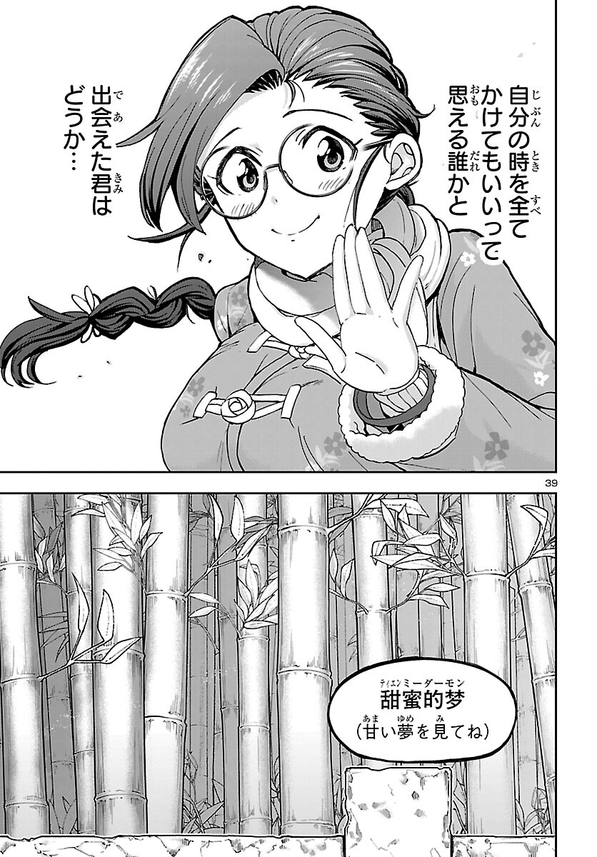 Todoroki Daimaru no Kikai Taikendan Chapter 14 40ページ