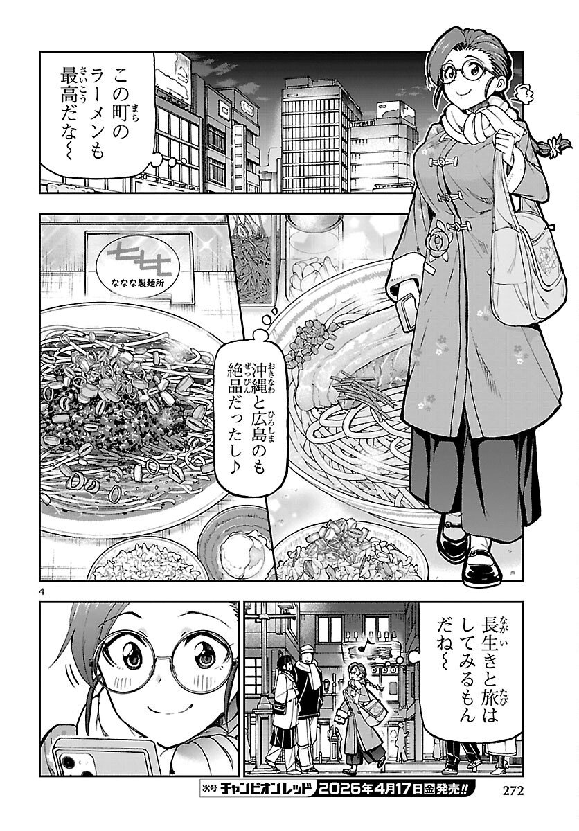 Todoroki Daimaru no Kikai Taikendan Chapter 14 5ページ