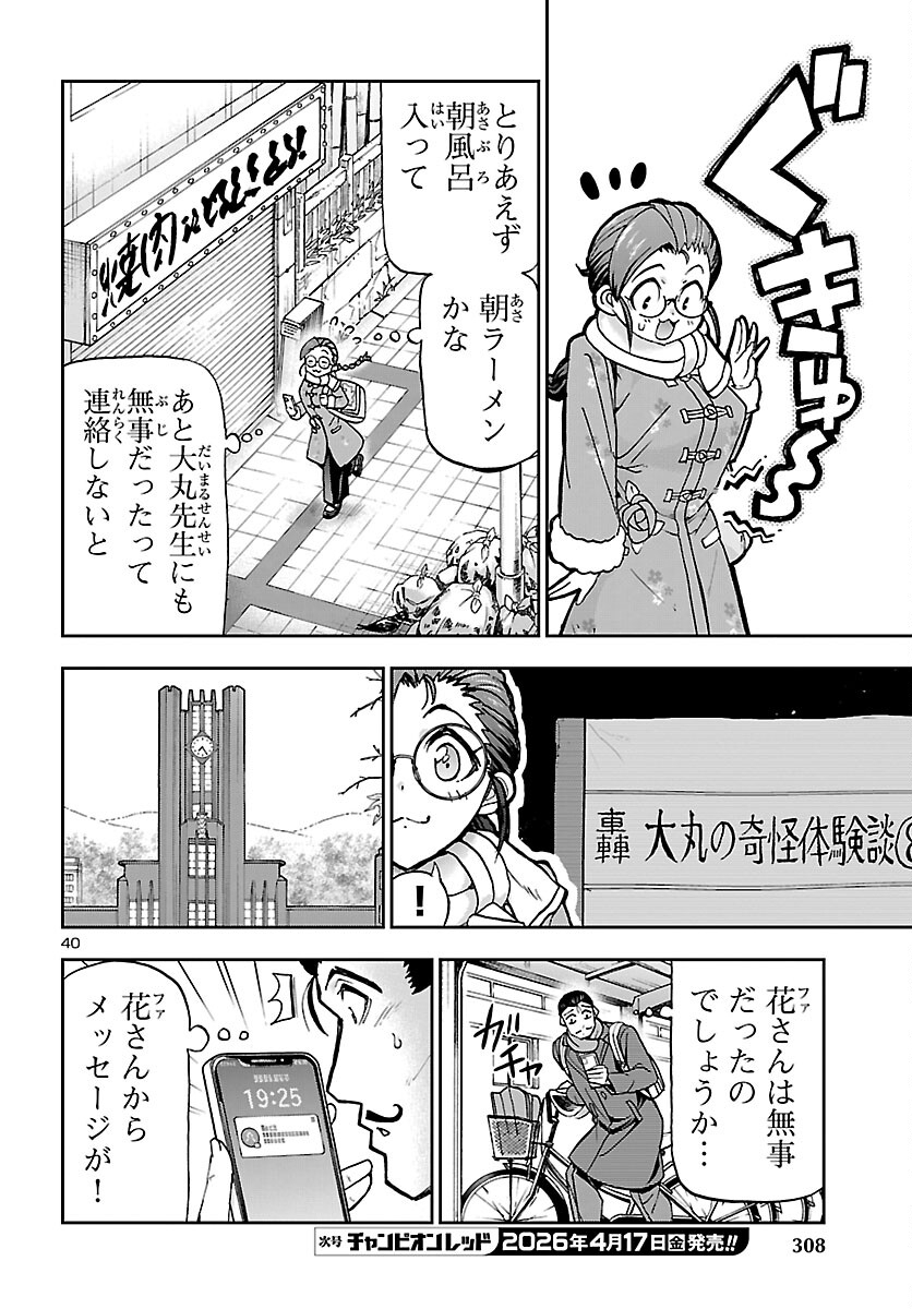 Todoroki Daimaru no Kikai Taikendan Chapter 14 41ページ