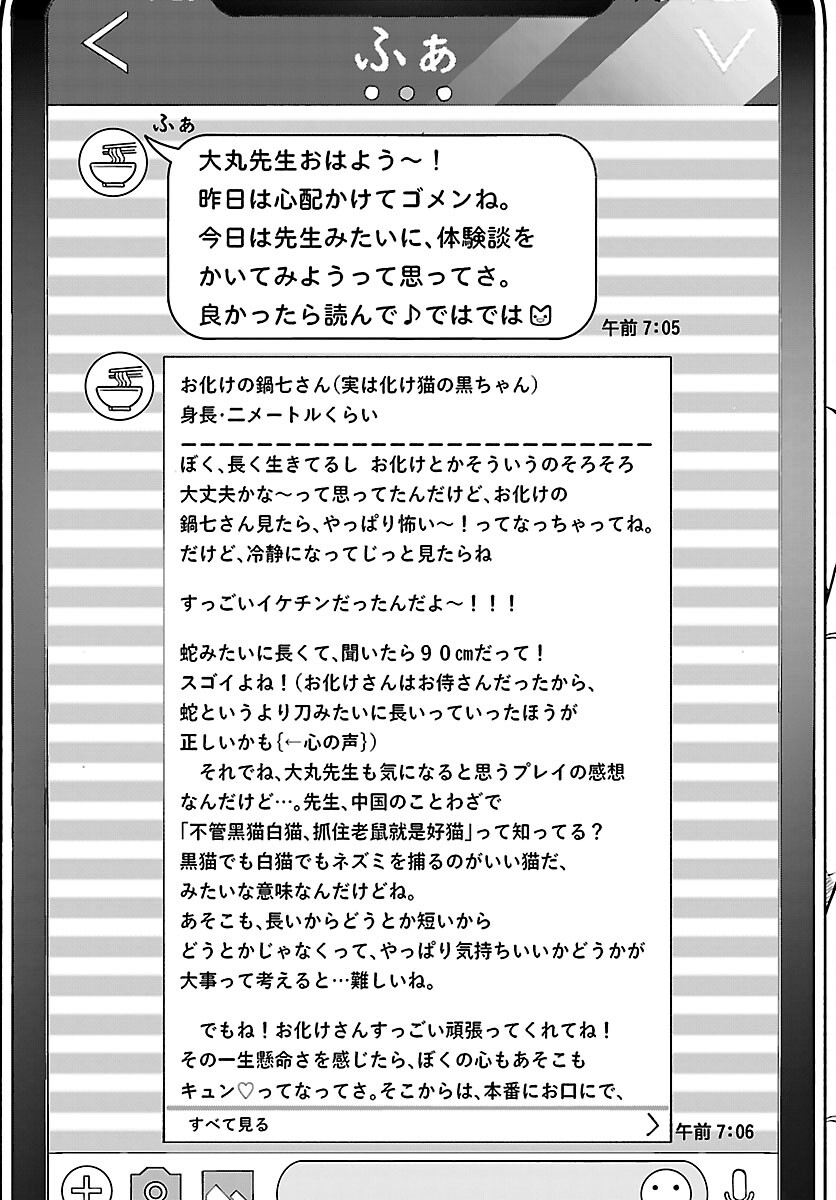 Todoroki Daimaru no Kikai Taikendan Chapter 14 42ページ