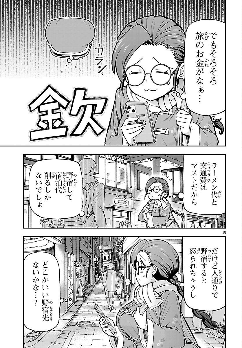Todoroki Daimaru no Kikai Taikendan Chapter 14 6ページ