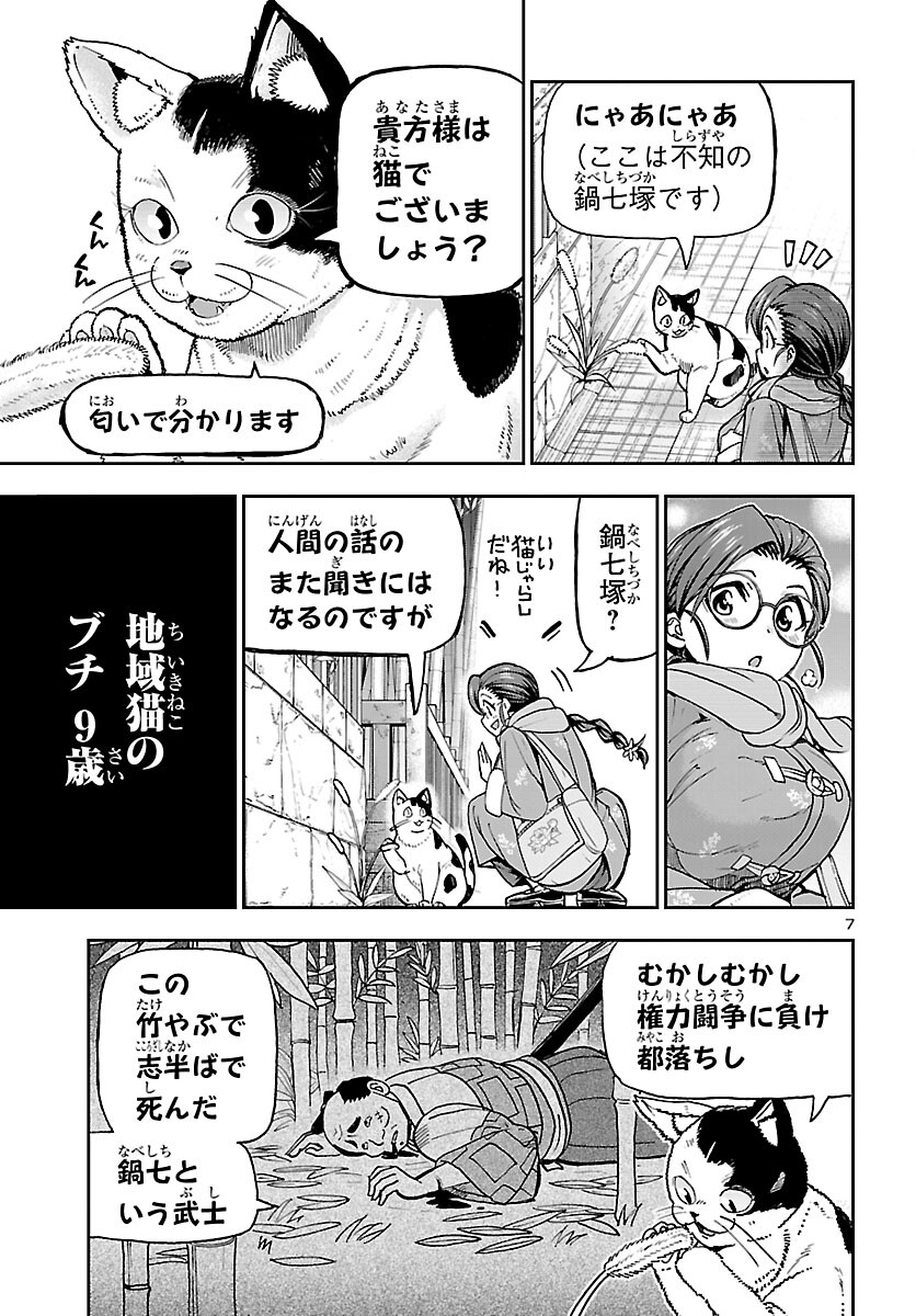 Todoroki Daimaru no Kikai Taikendan Chapter 14 8ページ
