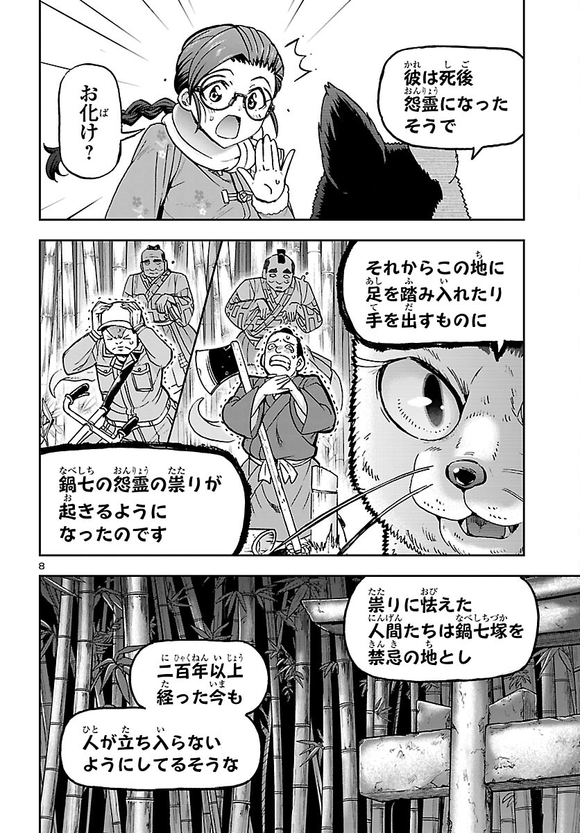Todoroki Daimaru no Kikai Taikendan Chapter 14 9ページ