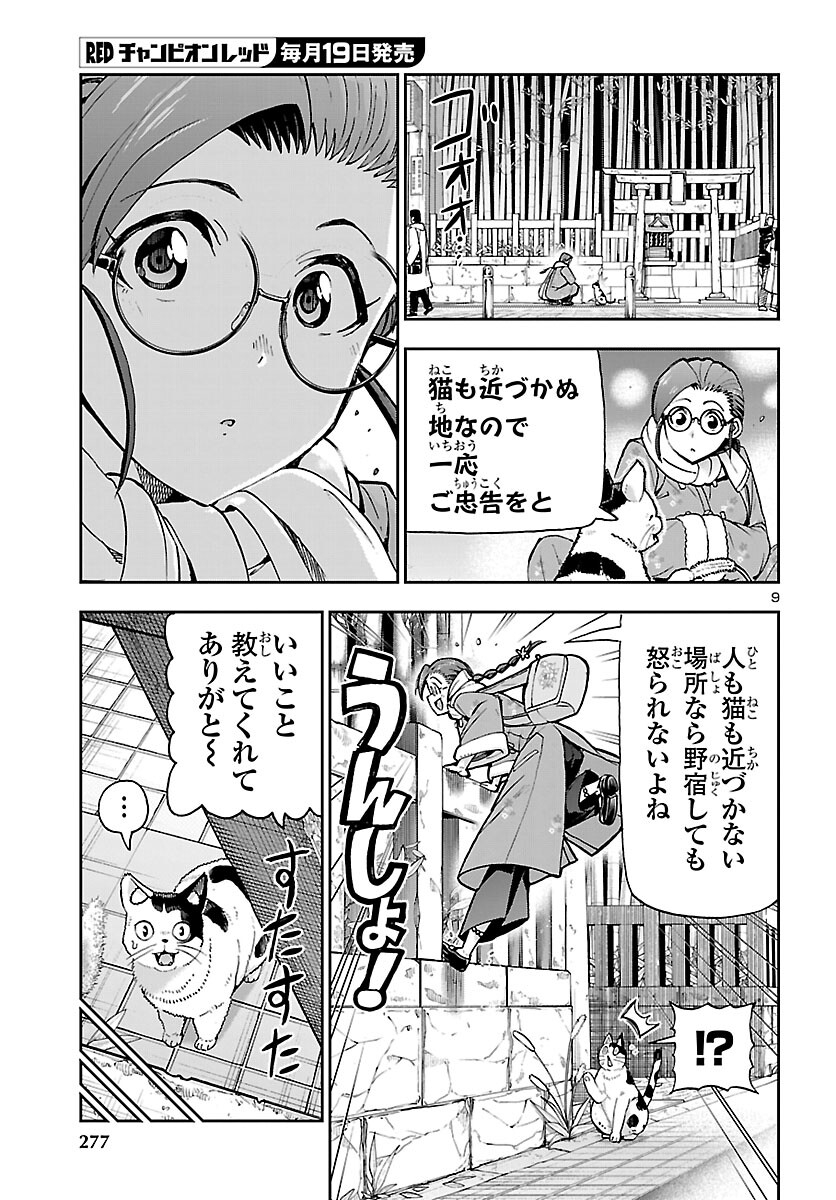 Todoroki Daimaru no Kikai Taikendan Chapter 14 10ページ