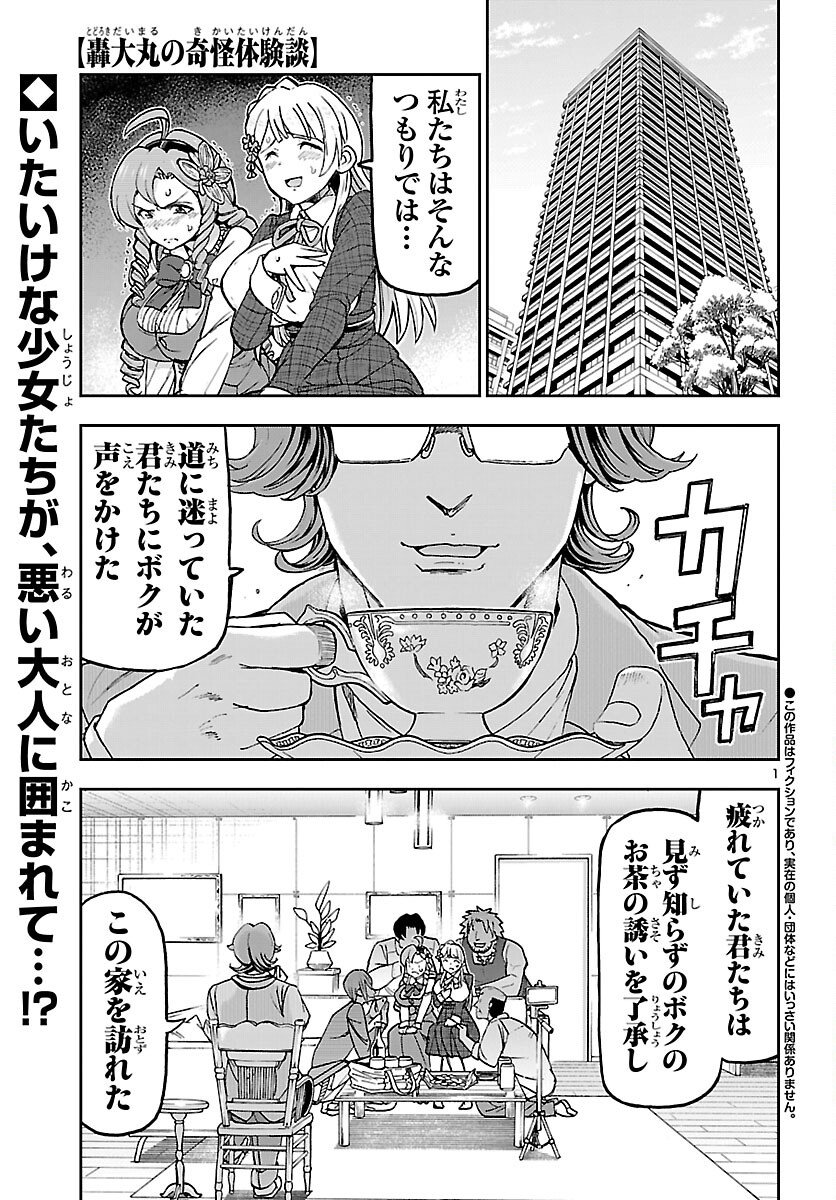 Todoroki Daimaru no Kikai Taikendan Chapter 15 1ページ