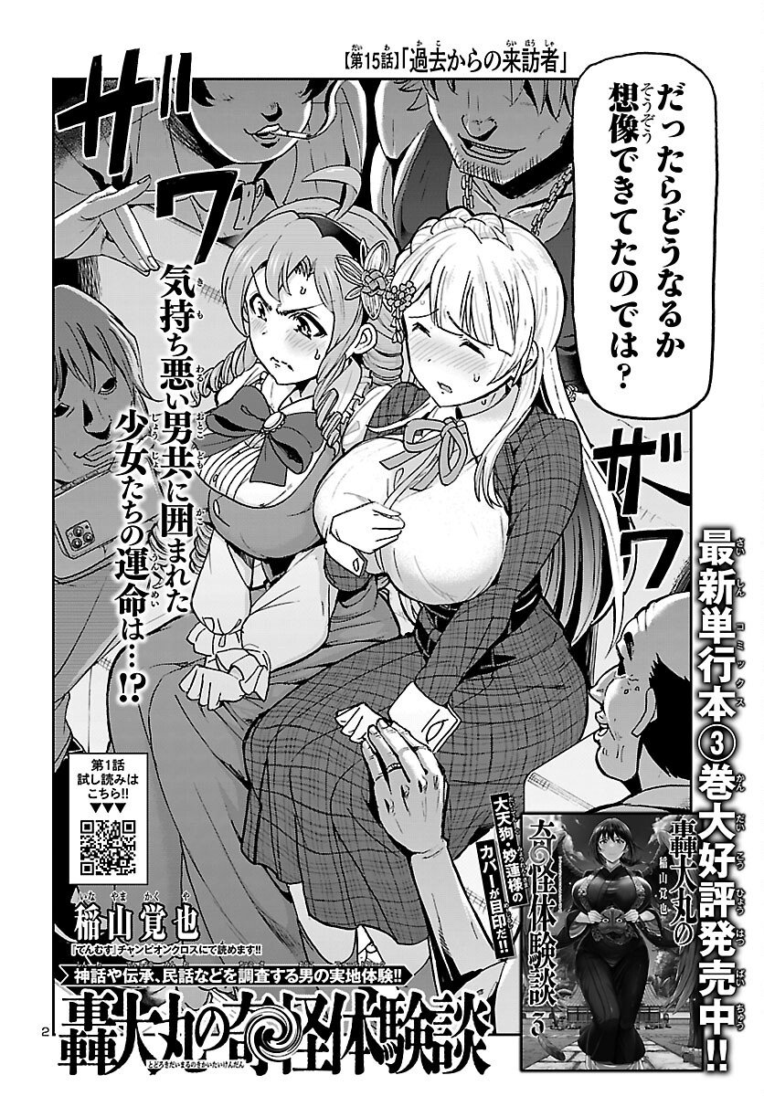 Todoroki Daimaru no Kikai Taikendan Chapter 15 2ページ