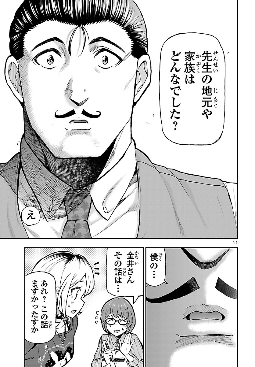 Todoroki Daimaru no Kikai Taikendan Chapter 15 11ページ