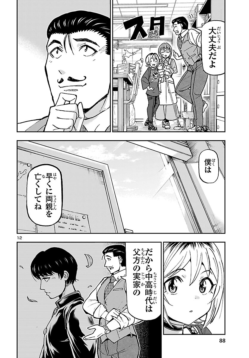 Todoroki Daimaru no Kikai Taikendan Chapter 15 12ページ