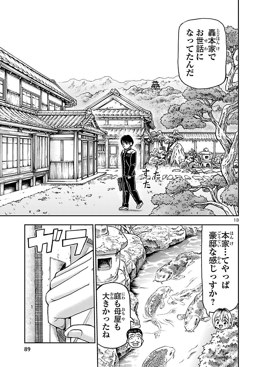Todoroki Daimaru no Kikai Taikendan Chapter 15 13ページ