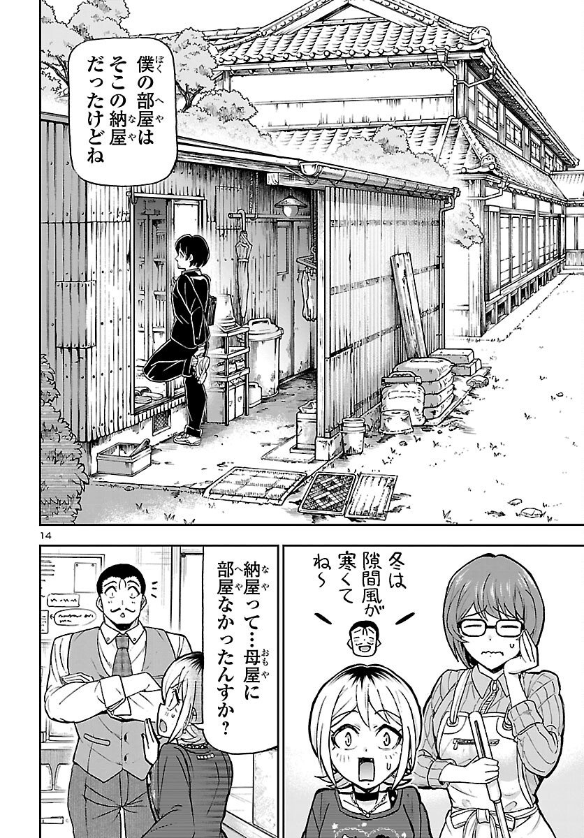 Todoroki Daimaru no Kikai Taikendan Chapter 15 14ページ