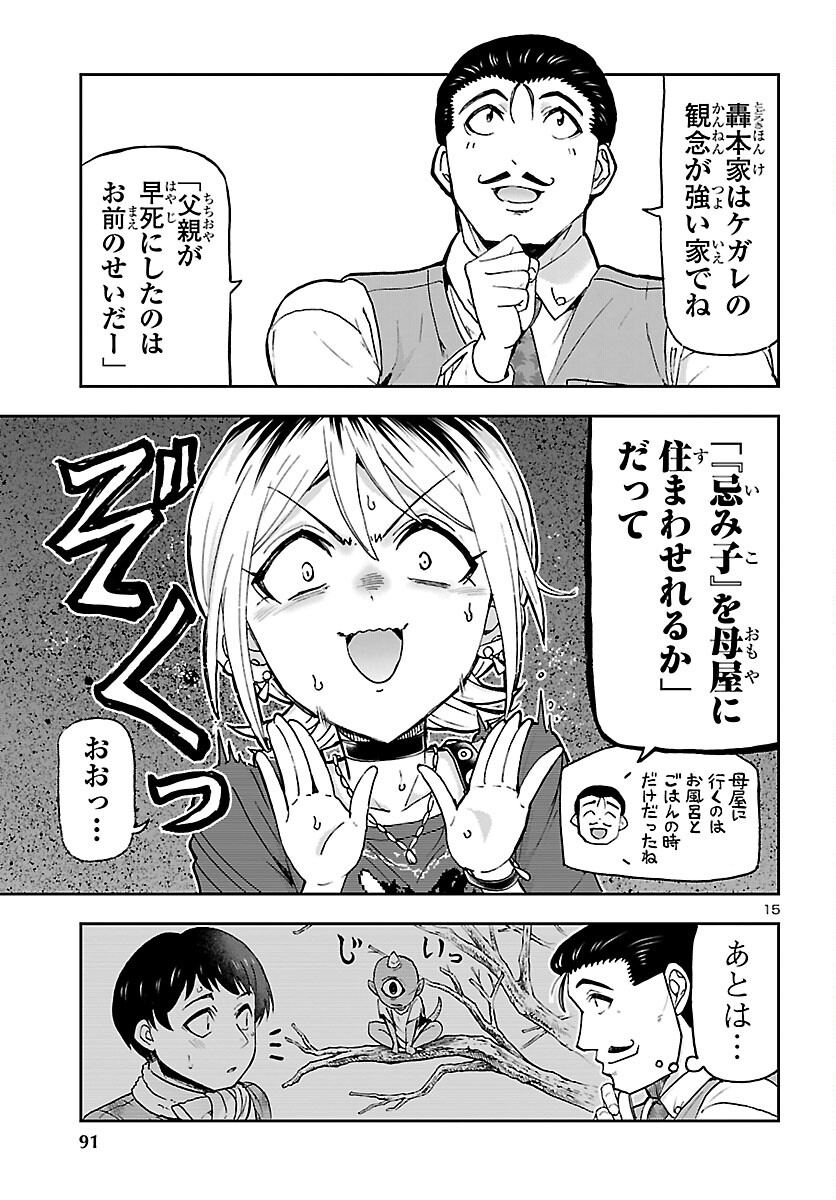 Todoroki Daimaru no Kikai Taikendan Chapter 15 15ページ