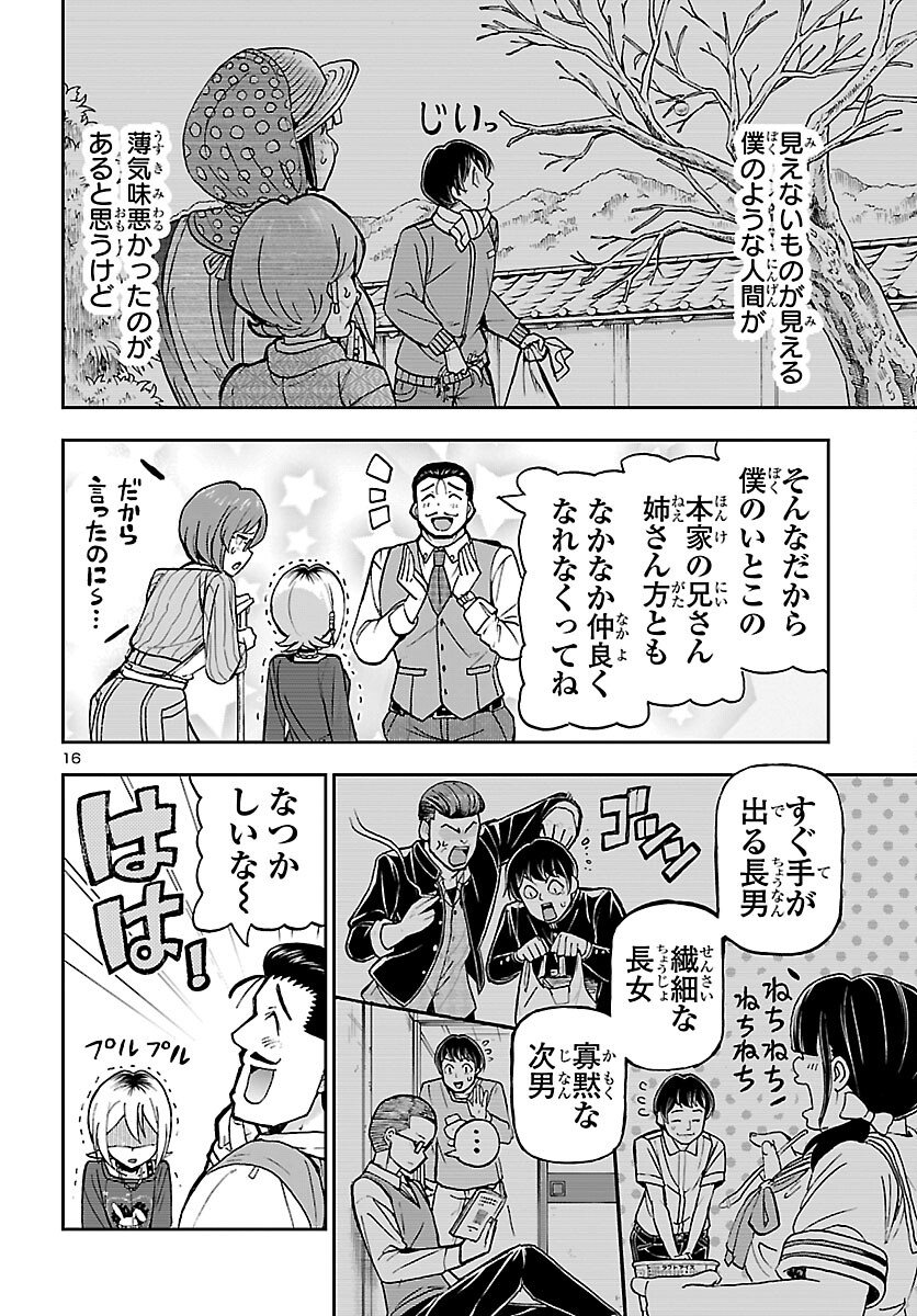 Todoroki Daimaru no Kikai Taikendan Chapter 15 16ページ