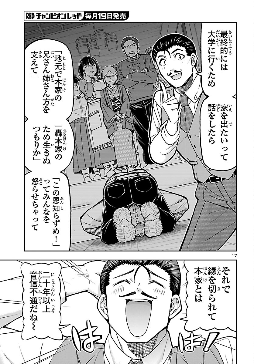 Todoroki Daimaru no Kikai Taikendan Chapter 15 17ページ