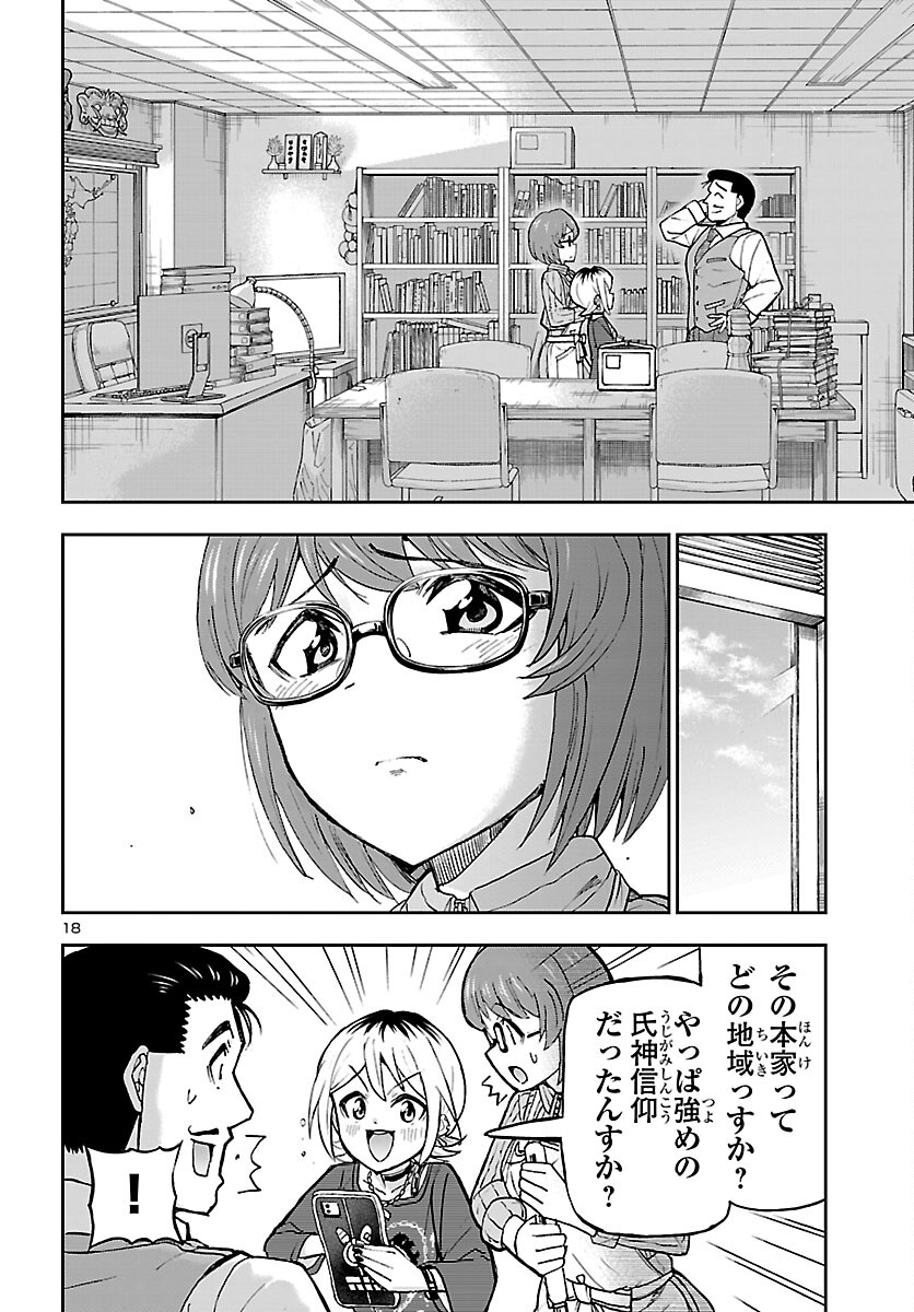 Todoroki Daimaru no Kikai Taikendan Chapter 15 18ページ