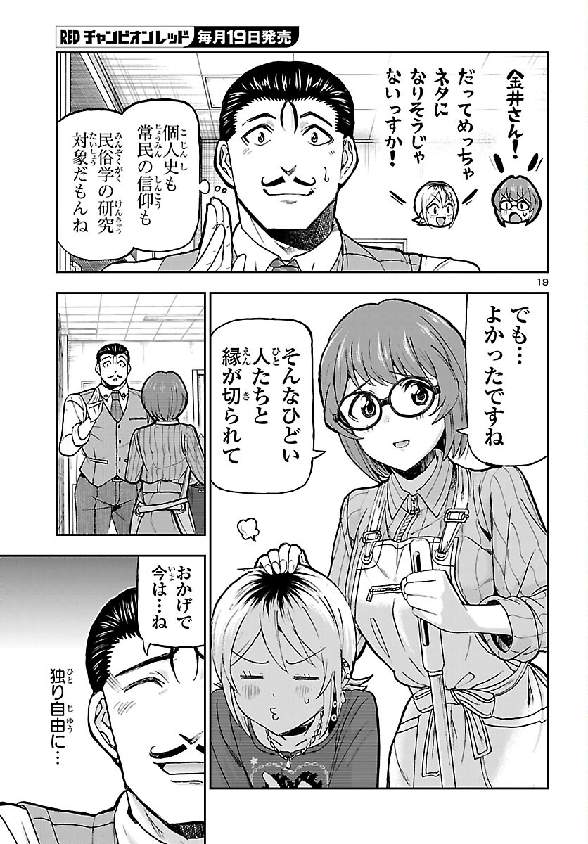Todoroki Daimaru no Kikai Taikendan Chapter 15 19ページ