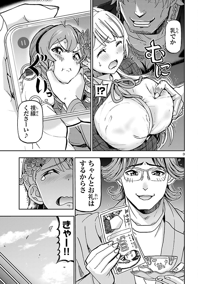 Todoroki Daimaru no Kikai Taikendan Chapter 15 3ページ