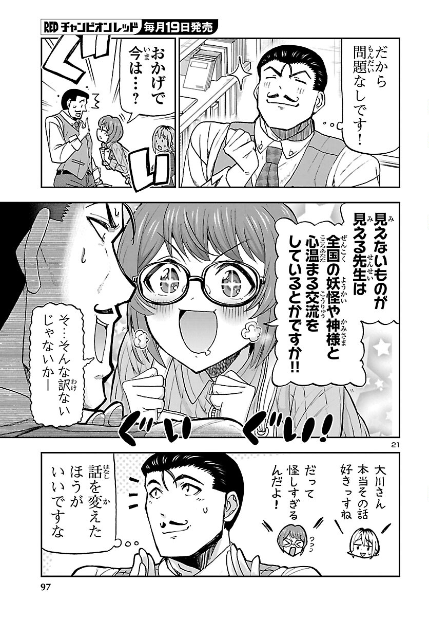 Todoroki Daimaru no Kikai Taikendan Chapter 15 21ページ
