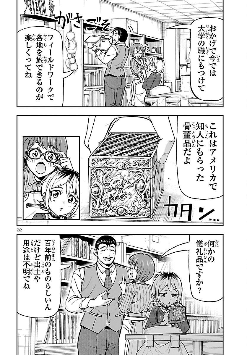 Todoroki Daimaru no Kikai Taikendan Chapter 15 22ページ
