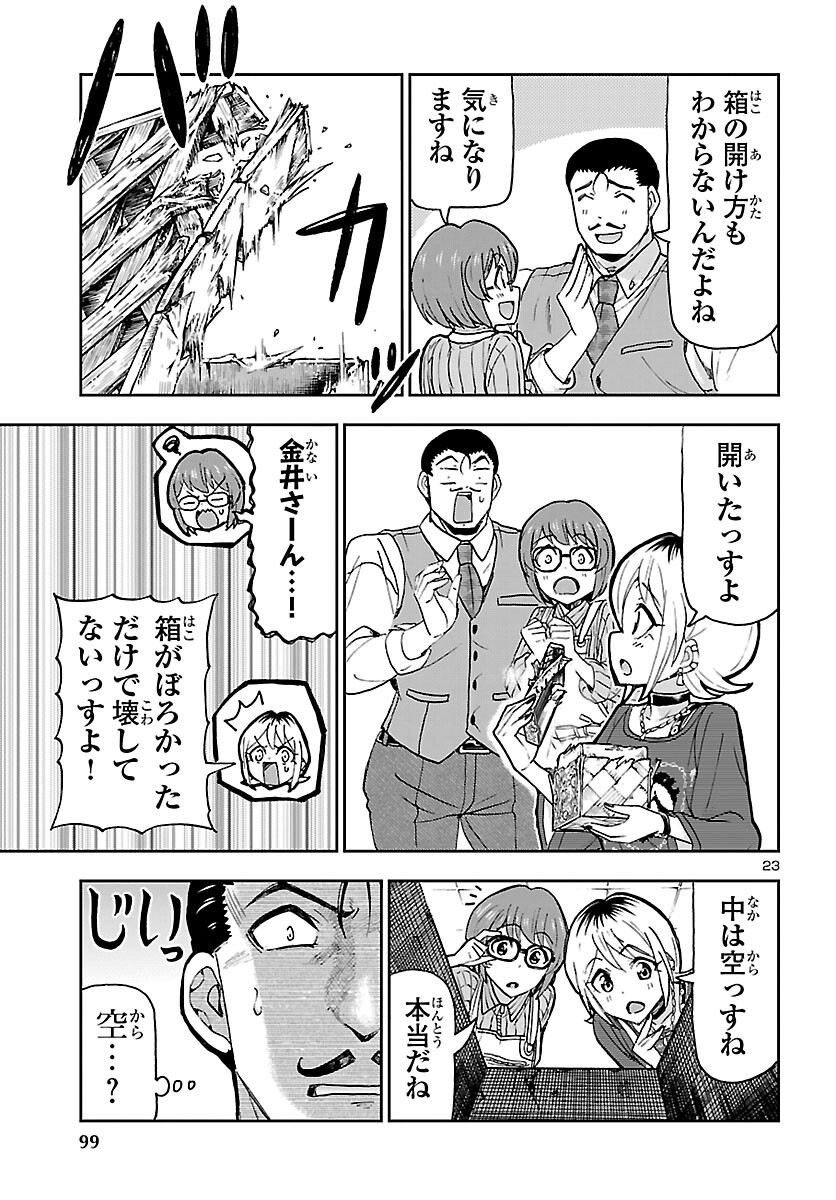 Todoroki Daimaru no Kikai Taikendan Chapter 15 23ページ