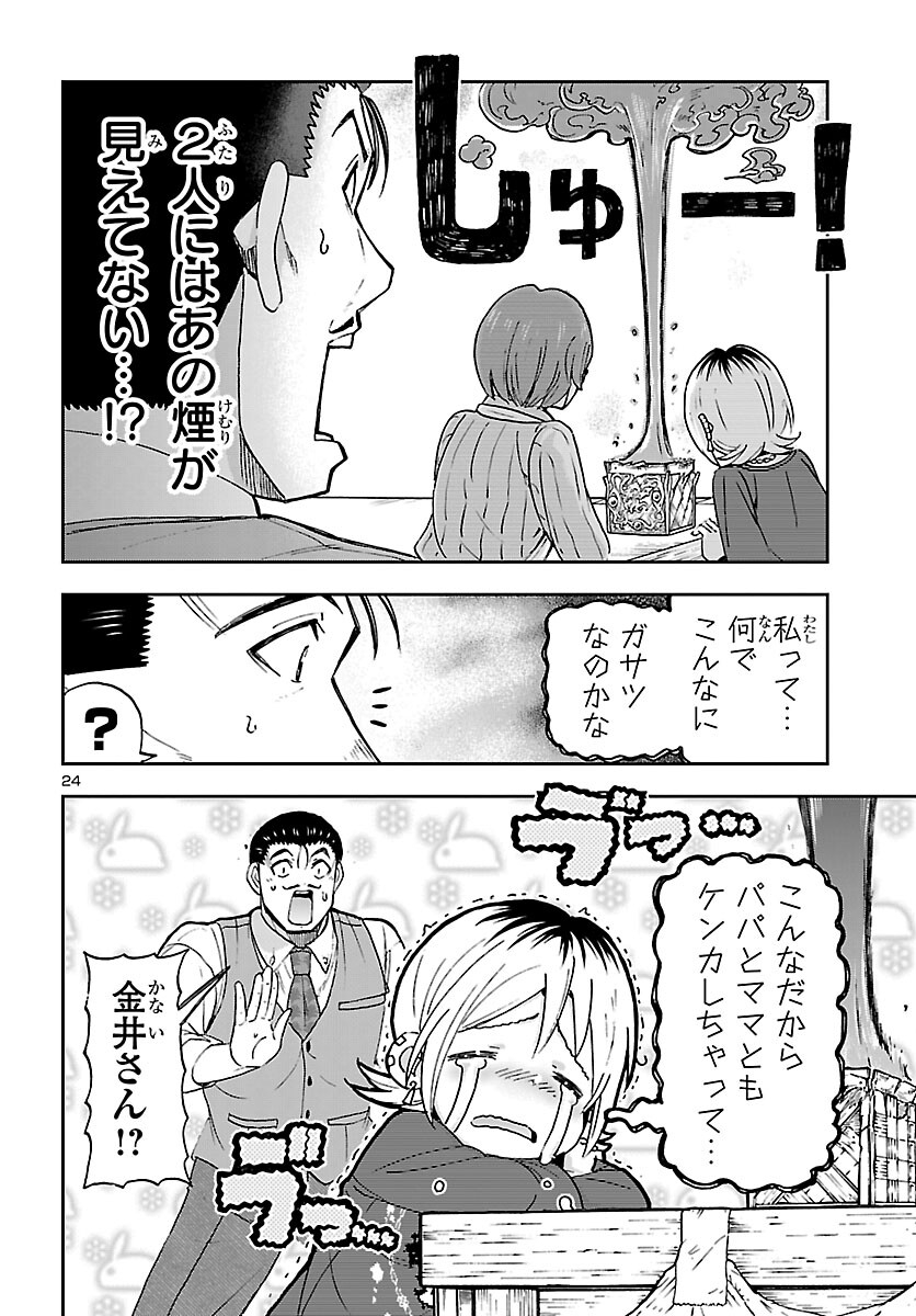 Todoroki Daimaru no Kikai Taikendan Chapter 15 24ページ