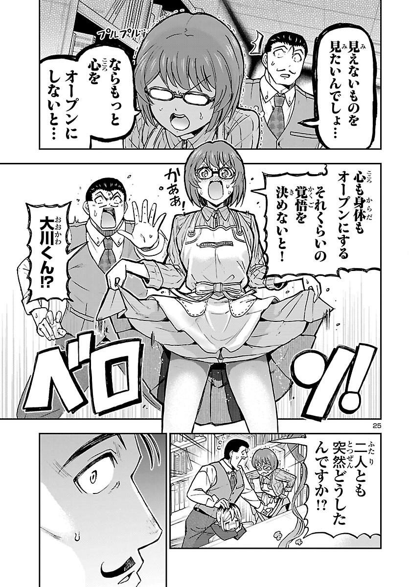 Todoroki Daimaru no Kikai Taikendan Chapter 15 25ページ