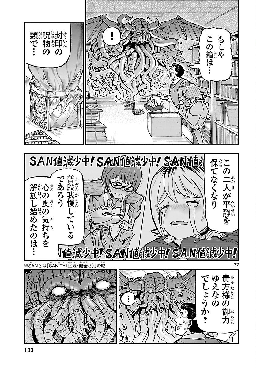 Todoroki Daimaru no Kikai Taikendan Chapter 15 27ページ
