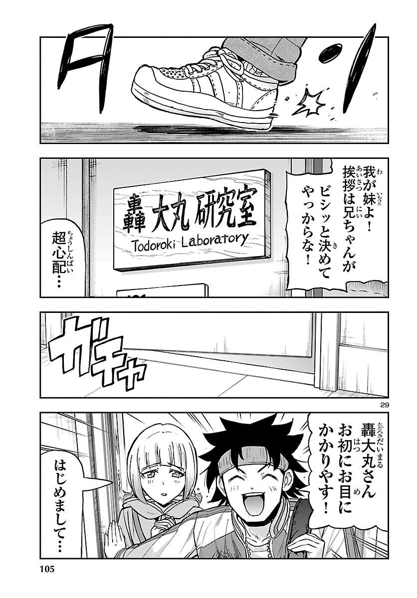 Todoroki Daimaru no Kikai Taikendan Chapter 15 29ページ