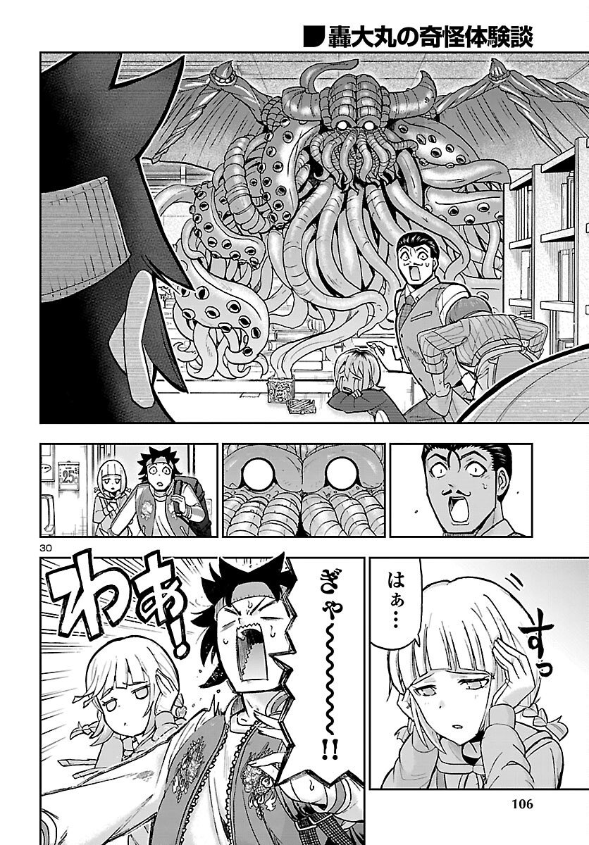 Todoroki Daimaru no Kikai Taikendan Chapter 15 30ページ